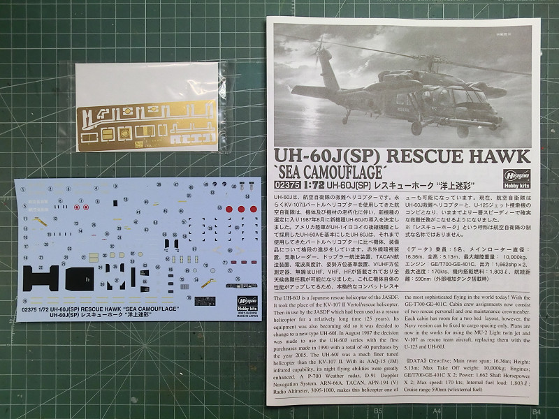 ハセガワ】1/72 UH-60J(SP)レスキューホーク 製作: 【工房ネコの手 ...