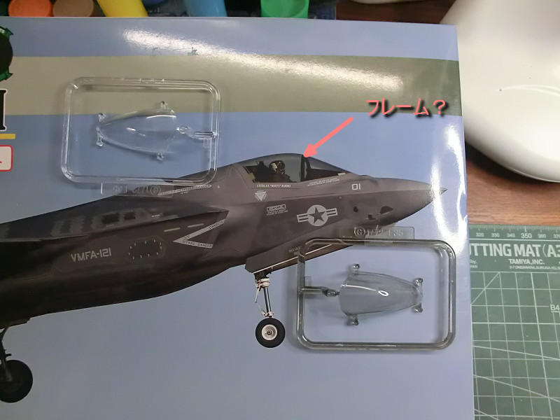 フジミ 1/72 Ｆ３５Ｂ ライトニングⅡ 製作: 【工房ネコの手】プラモ製作日記